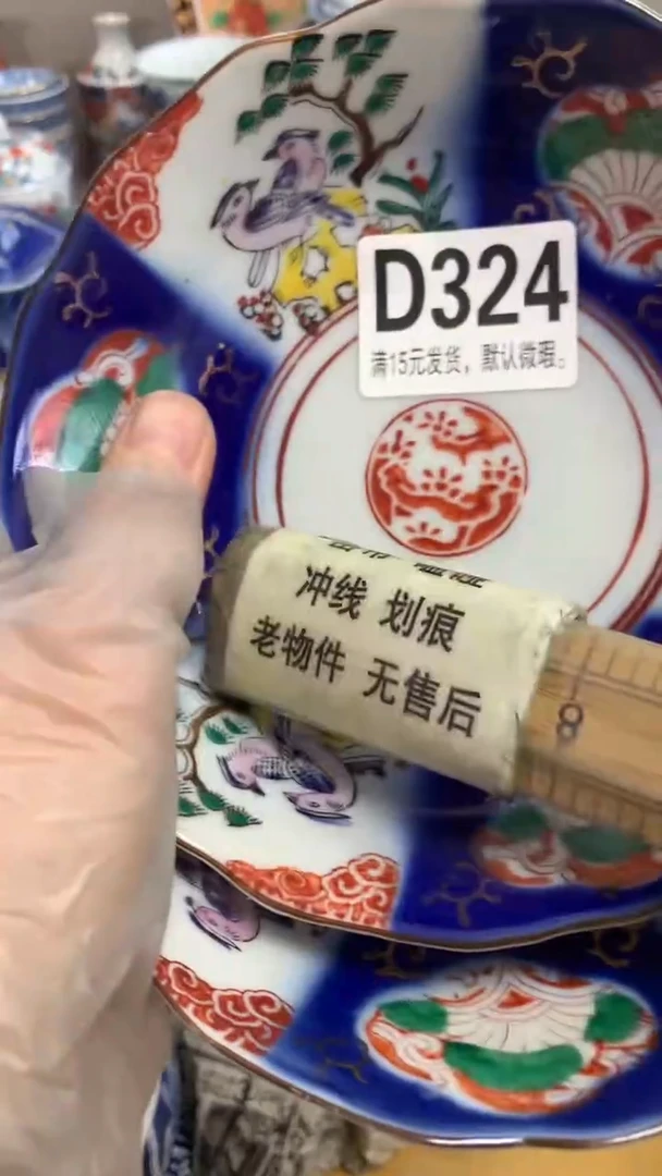 【闪购商品】瓷片324闪购类型 定向 空空