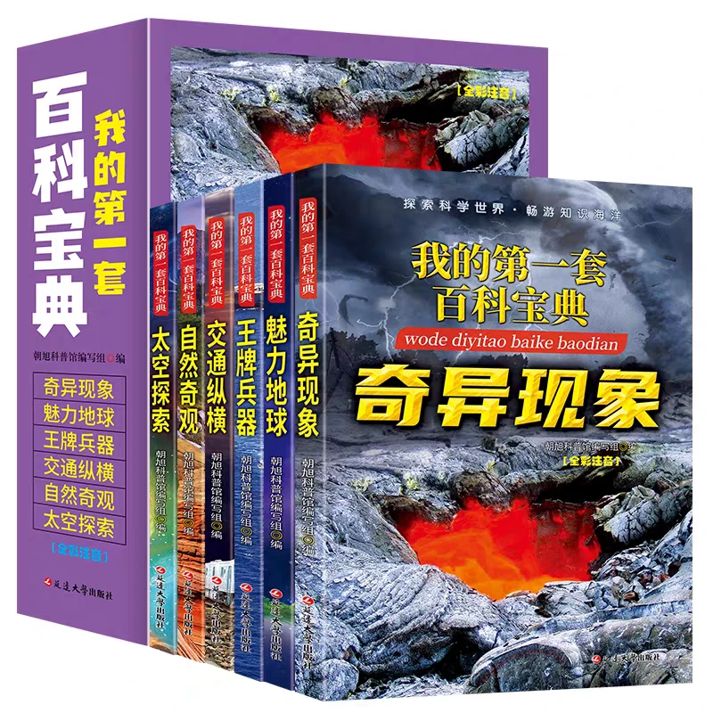 儿童百科宝典百问百答福尔摩斯探案集