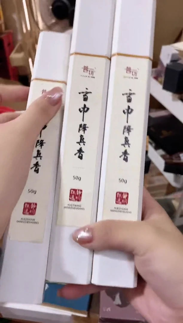 香篆1抖音古渡-雪中降真香50g*3+莲花三宝