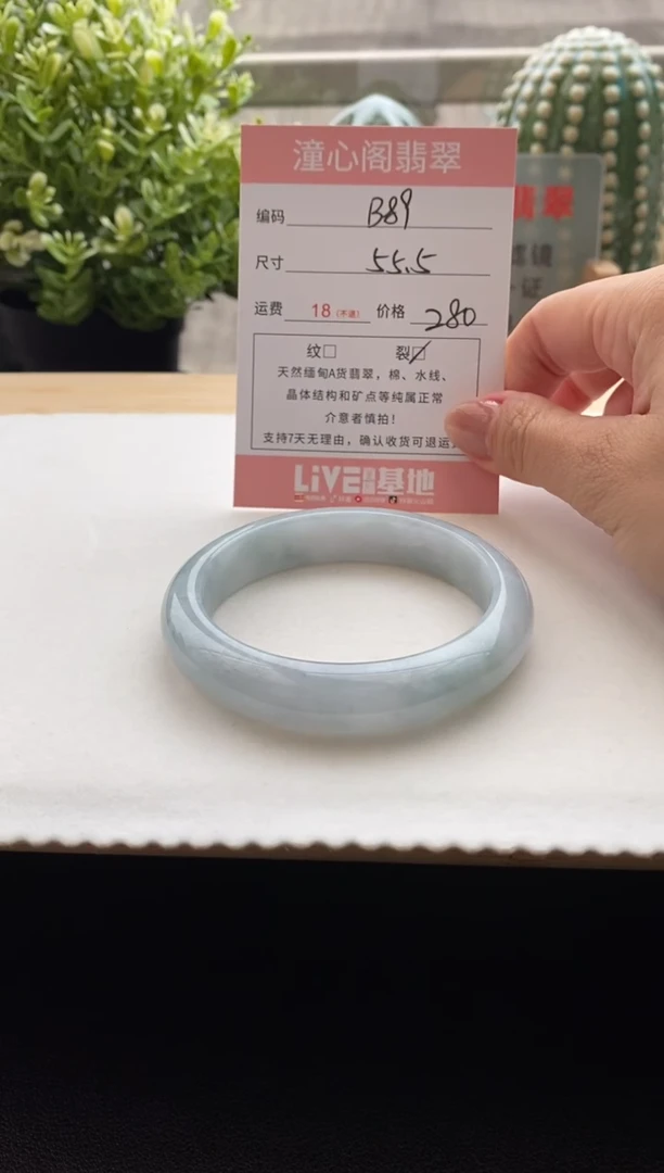未镶嵌手镯翡翠55.4圈口 编码 B89
