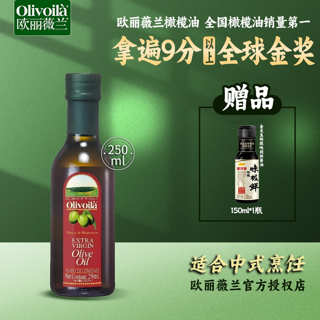 Olivoila/欧丽薇兰特级初榨橄榄油250ML红标家庭烹饪食用油新鲜油