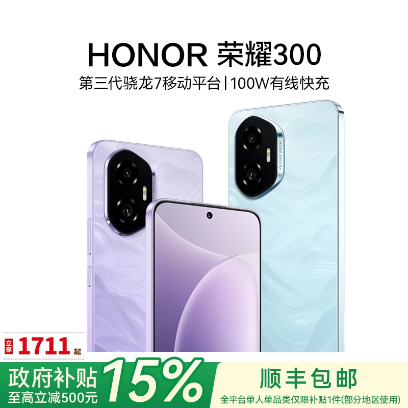 【24期免息分期】荣耀300  超薄 直屏 AI旅拍神器 官方正品 补贴