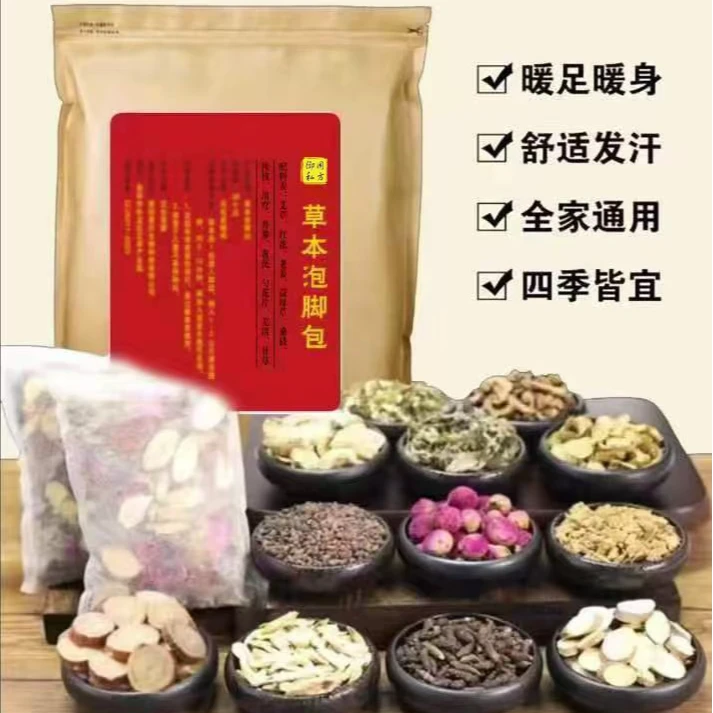 【宠粉补贴】泡脚包30包/袋 十二味草本萃取 真材实料足浴包