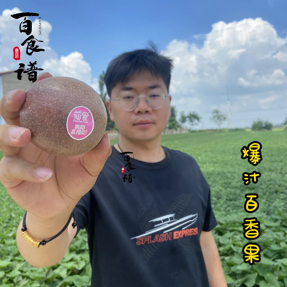【百食谱农场】苮食百香果香甜多汁新鲜紫皮酸甜爆汁蜜桃味百香果