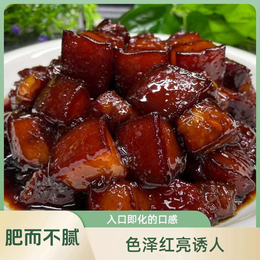 【速鲜小厨】红烧肉（一份）