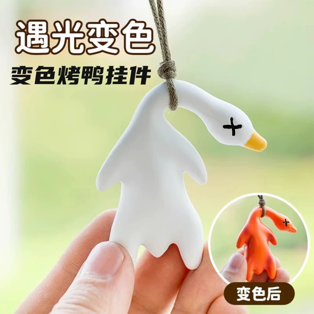 变色烤鸭挂件遇光紫外线会变色有趣恶搞烧鸭钥匙扣黑科技创意玩具