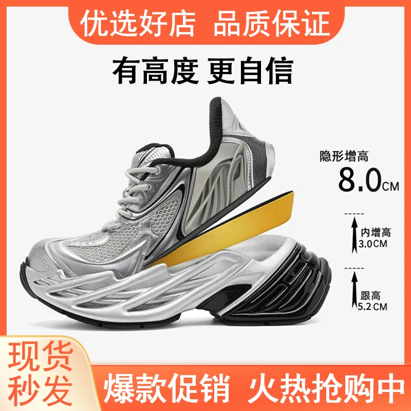 隐形增高8CM老爹鞋男鞋银色低帮网面厚底百搭情侣款增高鞋潮牌鞋