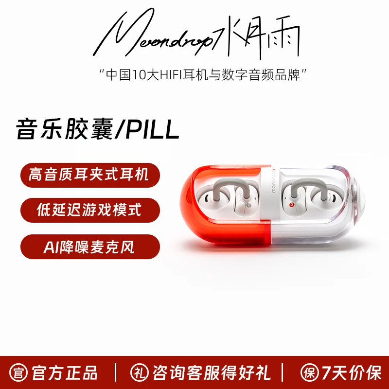 【现货】水月雨PILL胶囊无线降噪蓝牙耳机夹耳式高音质超长待机运动
