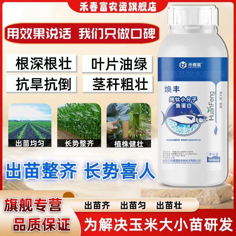 正品鱼蛋白氨基酸玉米小麦蔬菜水稻果树通用增产水溶肥