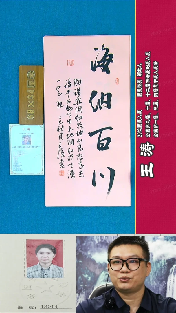 书法32R王涛书法作品