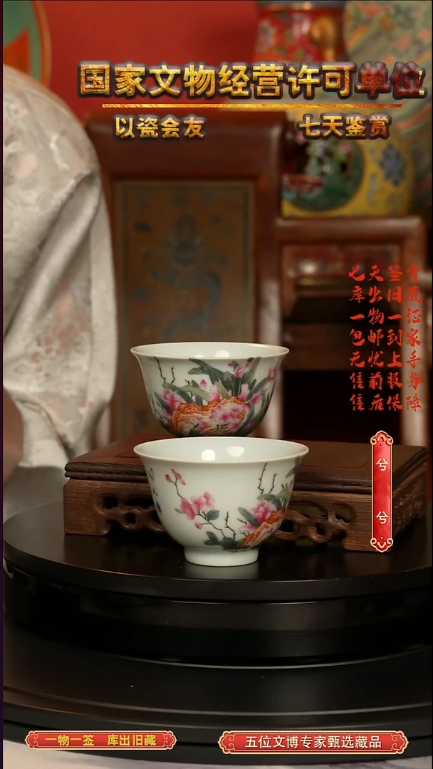 清杯粉彩花卉纹赏杯