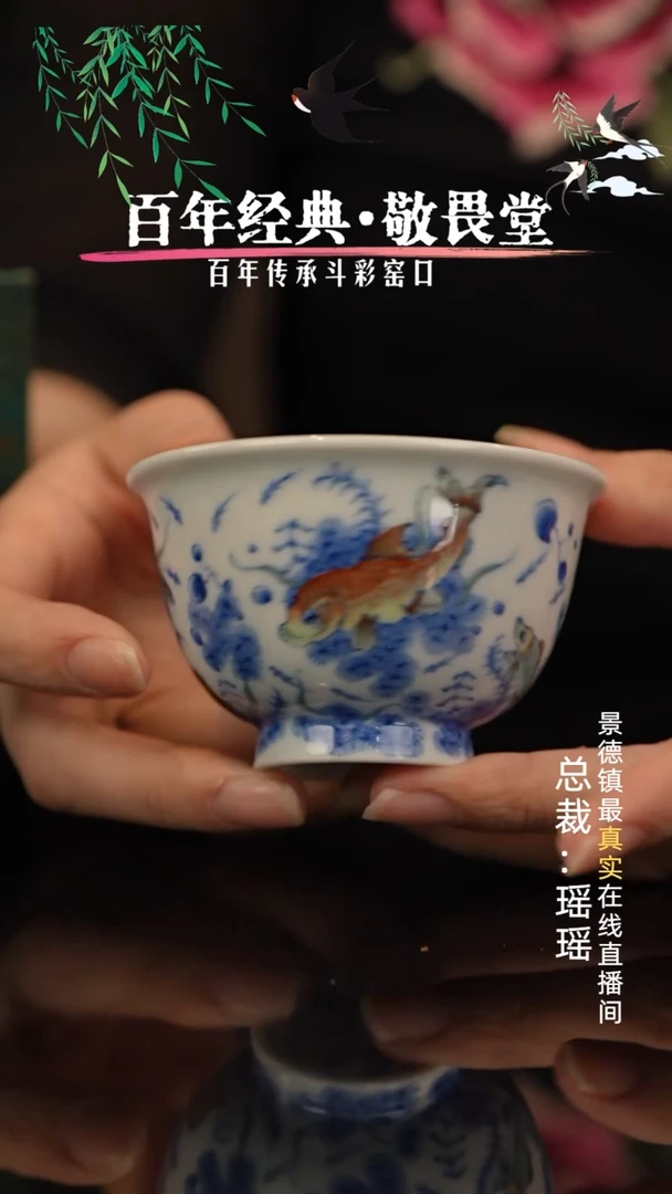 敬畏堂专场斗彩陶瓷