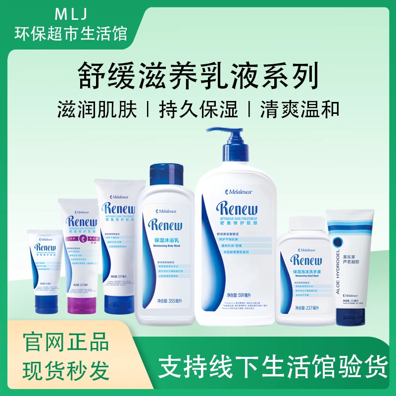 美乐家舒缓滋养乳液便携装软管装家庭装官网正品环保超市生活馆