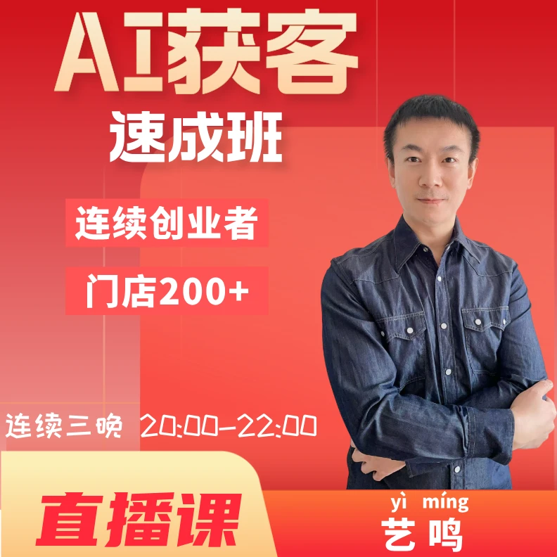 【苹果专享】实体商家获客特训营