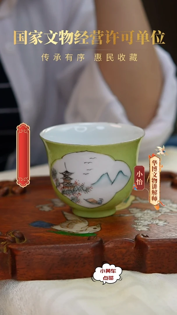清杯8201苹果绿釉开窗山水人家钟式杯