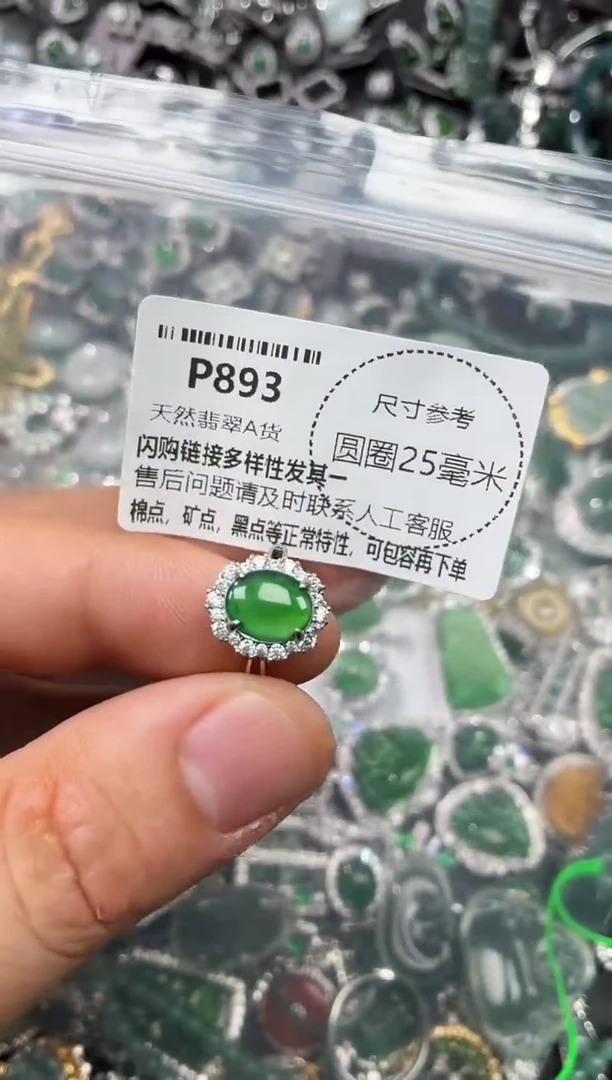 翡翠未镶嵌颈饰P893戒指