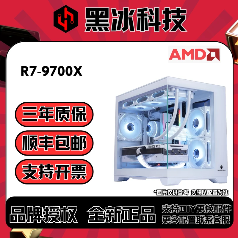 【基冰科技】14号R7-9700X/游戏利器白色海景房固态无卡台式主机