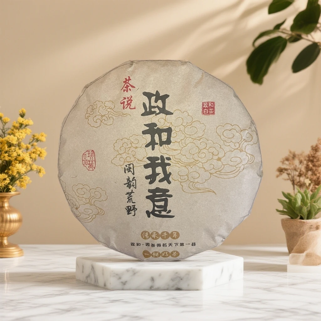 【政和我意】荒野寿眉