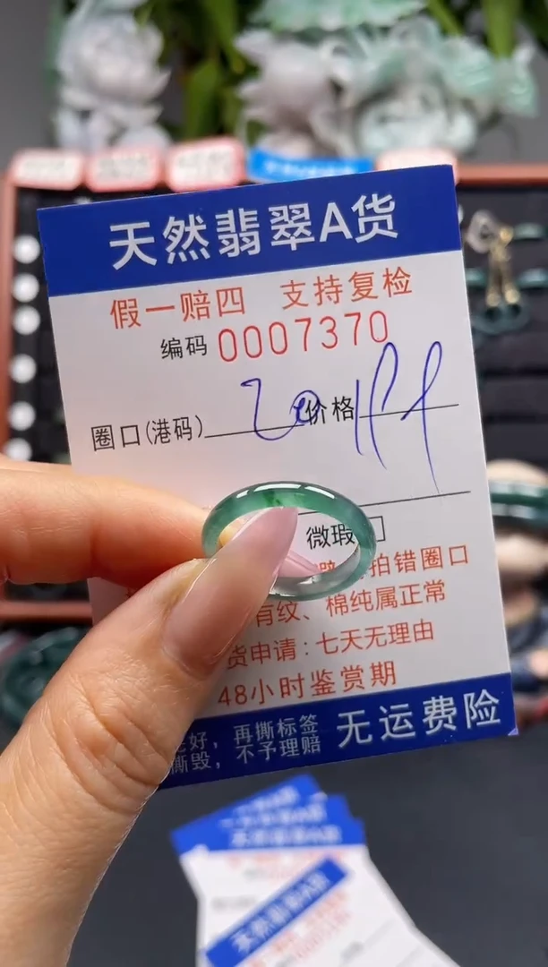 未镶嵌戒指翡翠20*7370