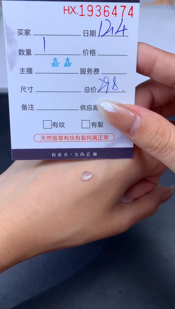 未镶嵌挂件翡翠哈轩 裸石1