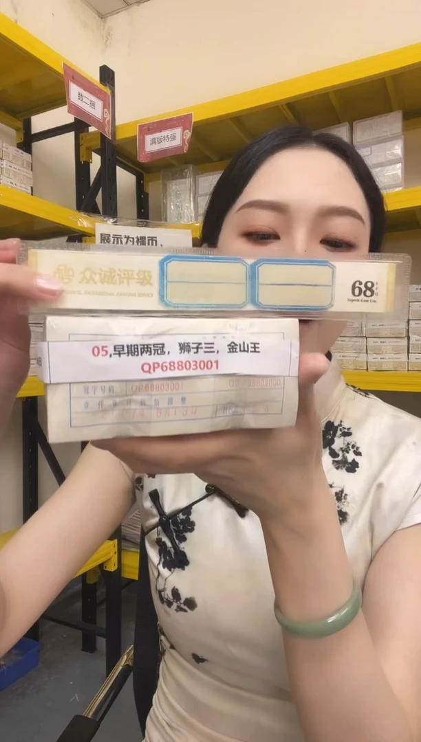 M 05,早期两冠，狮子三，金山王，QP68803333
