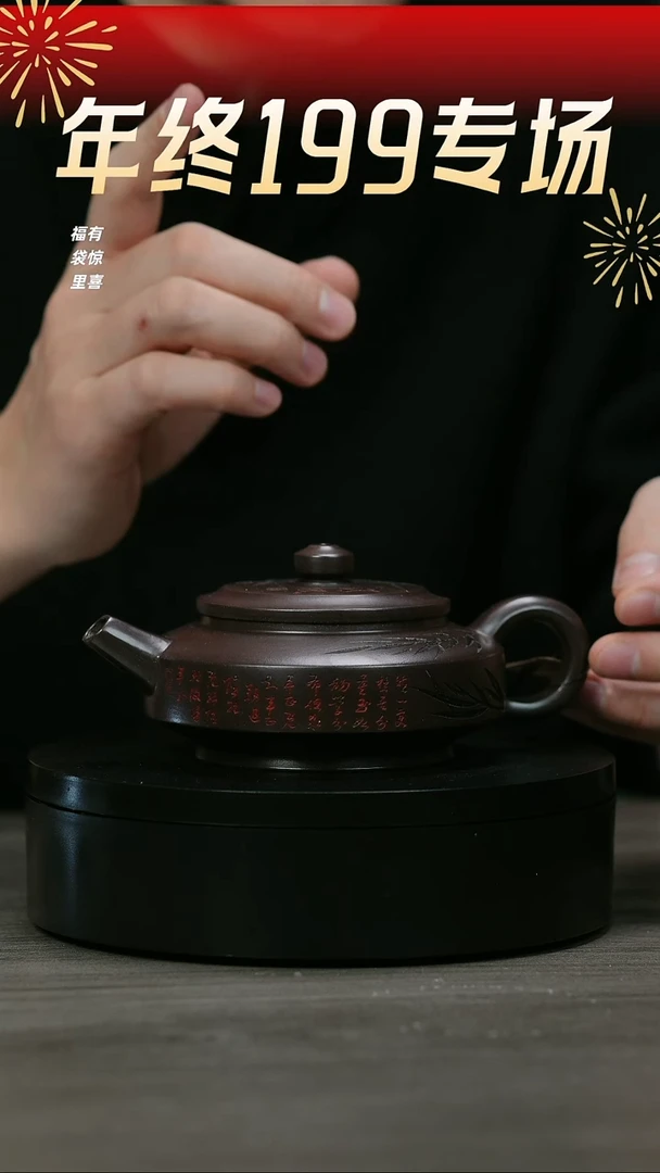 【闪购商品】紫砂茶壶H1008徐忠清紫茄泥竹刻周盘