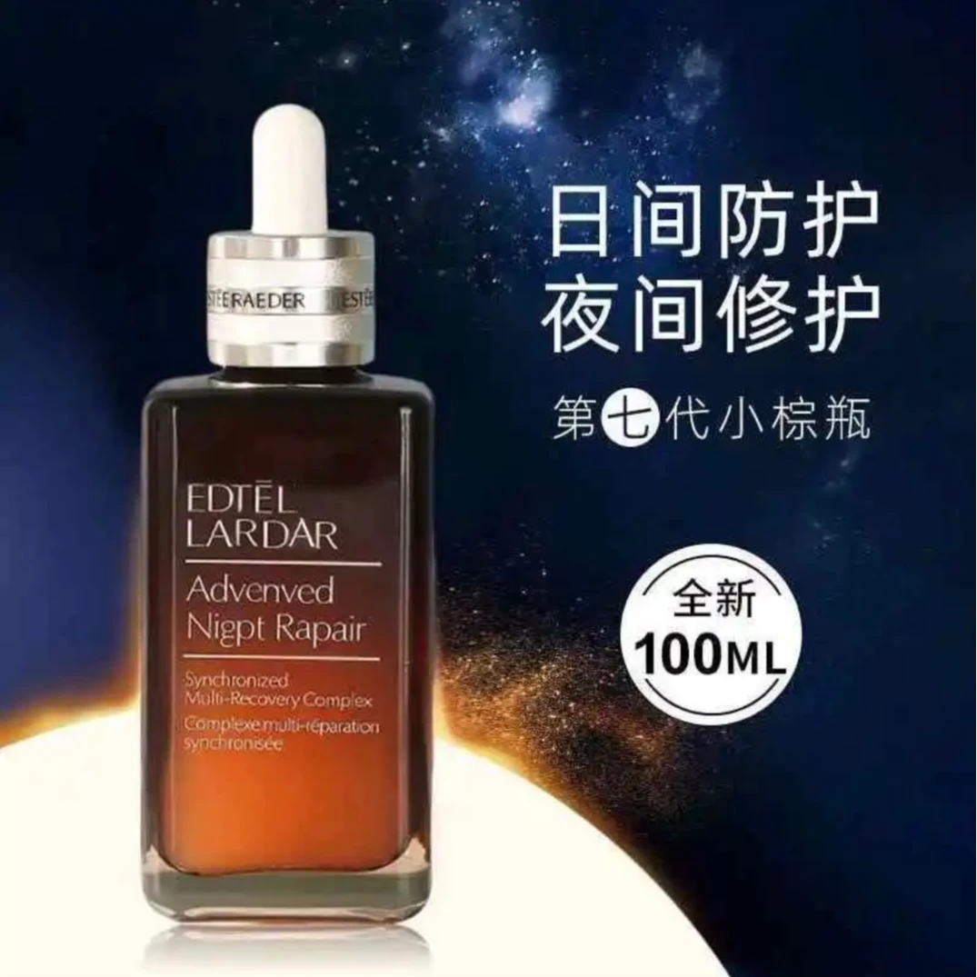 第七代特润修护小棕瓶精华正品100ml