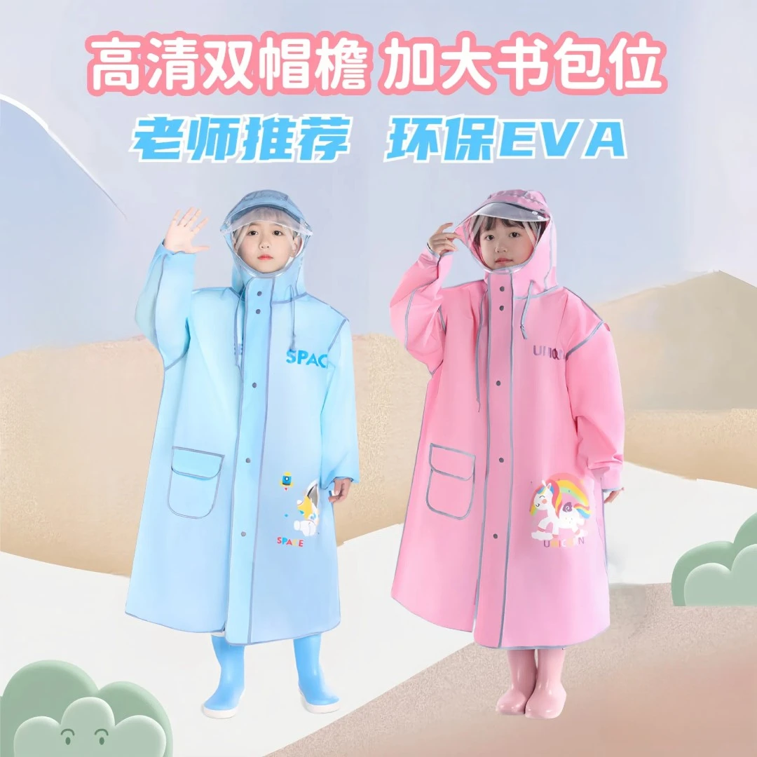 【品质】小学生儿童EVA雨衣雨披加大书包位双层透明帽檐升级拉链