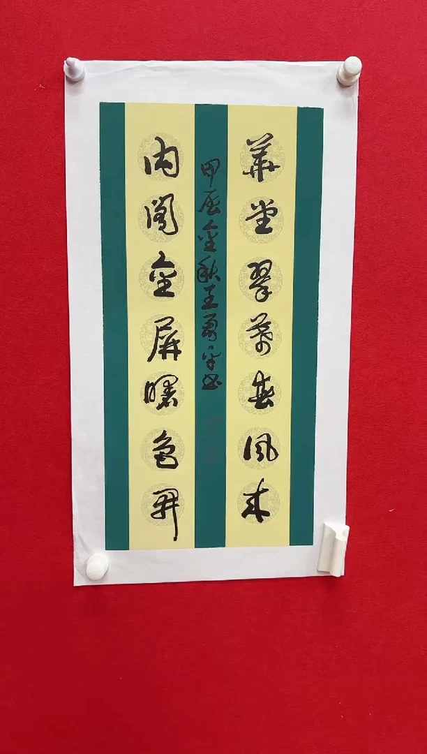 国画z天津人美-王勇平书法2平尺