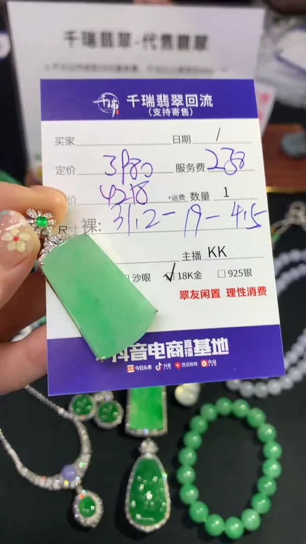 翡翠18K金镶嵌吊坠(不含链)无事牌不退不换|4218+0