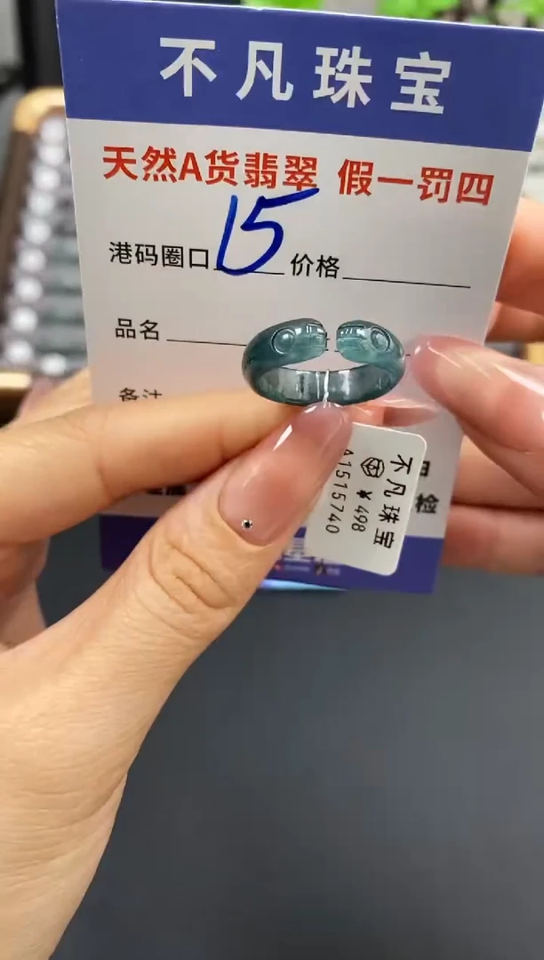 未镶嵌戒指翡翠天然A货翡翠15740