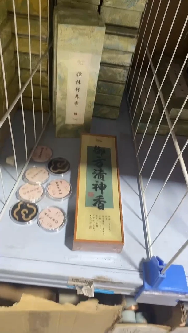 香篆1 抖音静娴-御方清神+御方舒睡各80克+莲花三宝