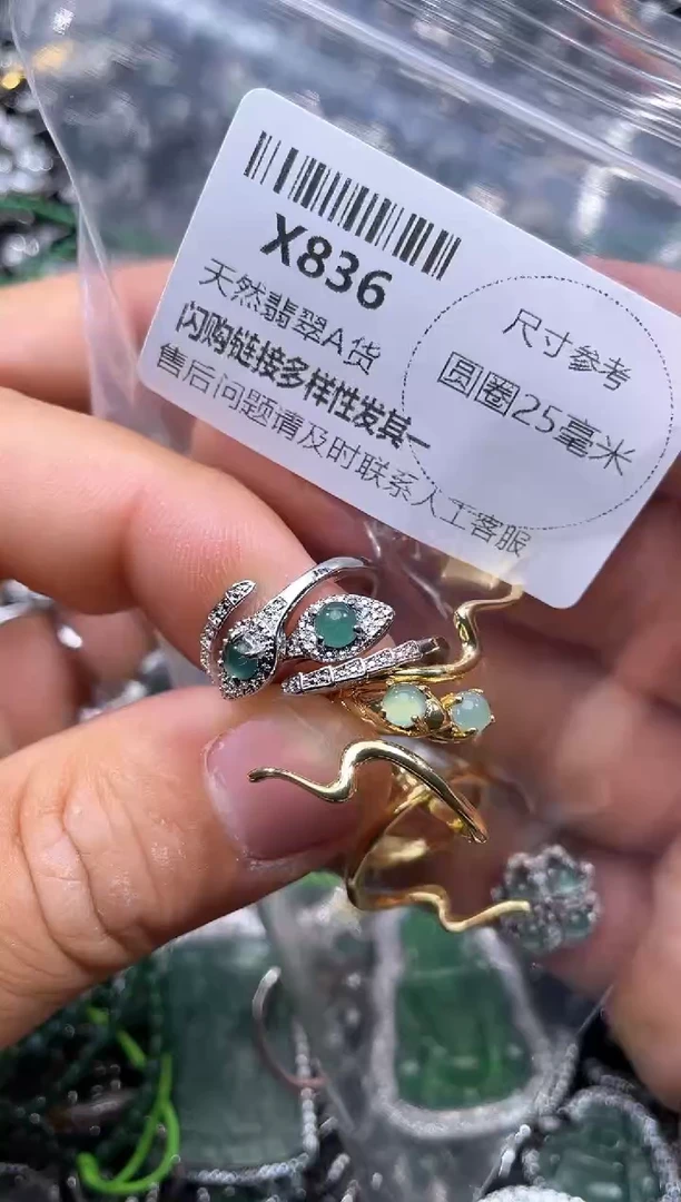 【闪购商品】翡翠颈饰未镶嵌X836戒指 多样性发其二