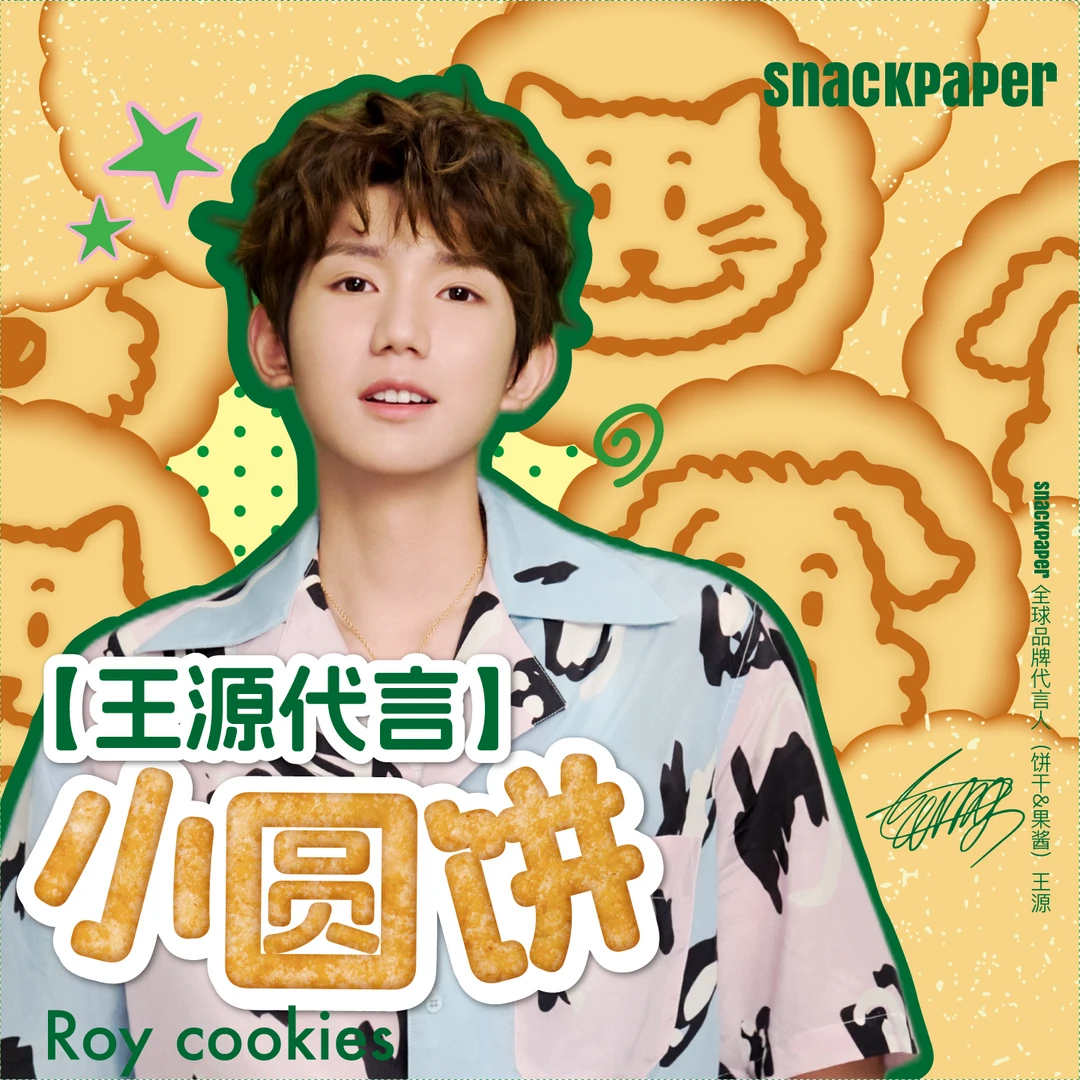 【王源代言心选】新款小圆饼 & 苏打饼干每日陪伴 - 多种口味任选
