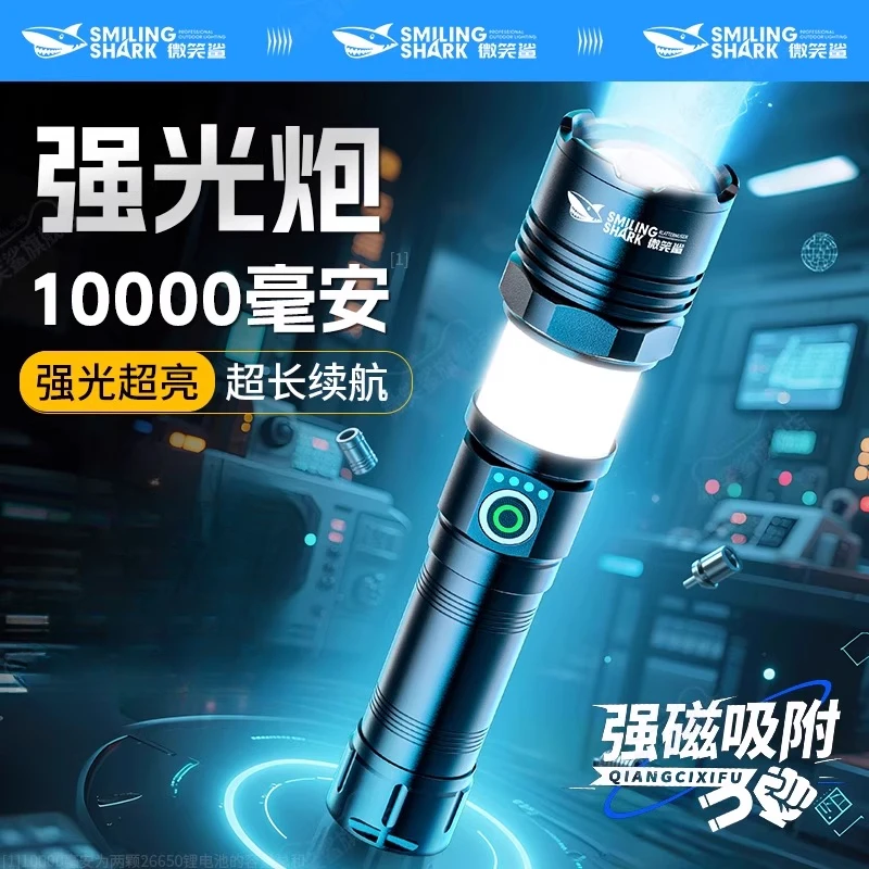 微笑鲨强光充电户外超亮变焦超长续航大容量多功能手电筒巡逻强磁