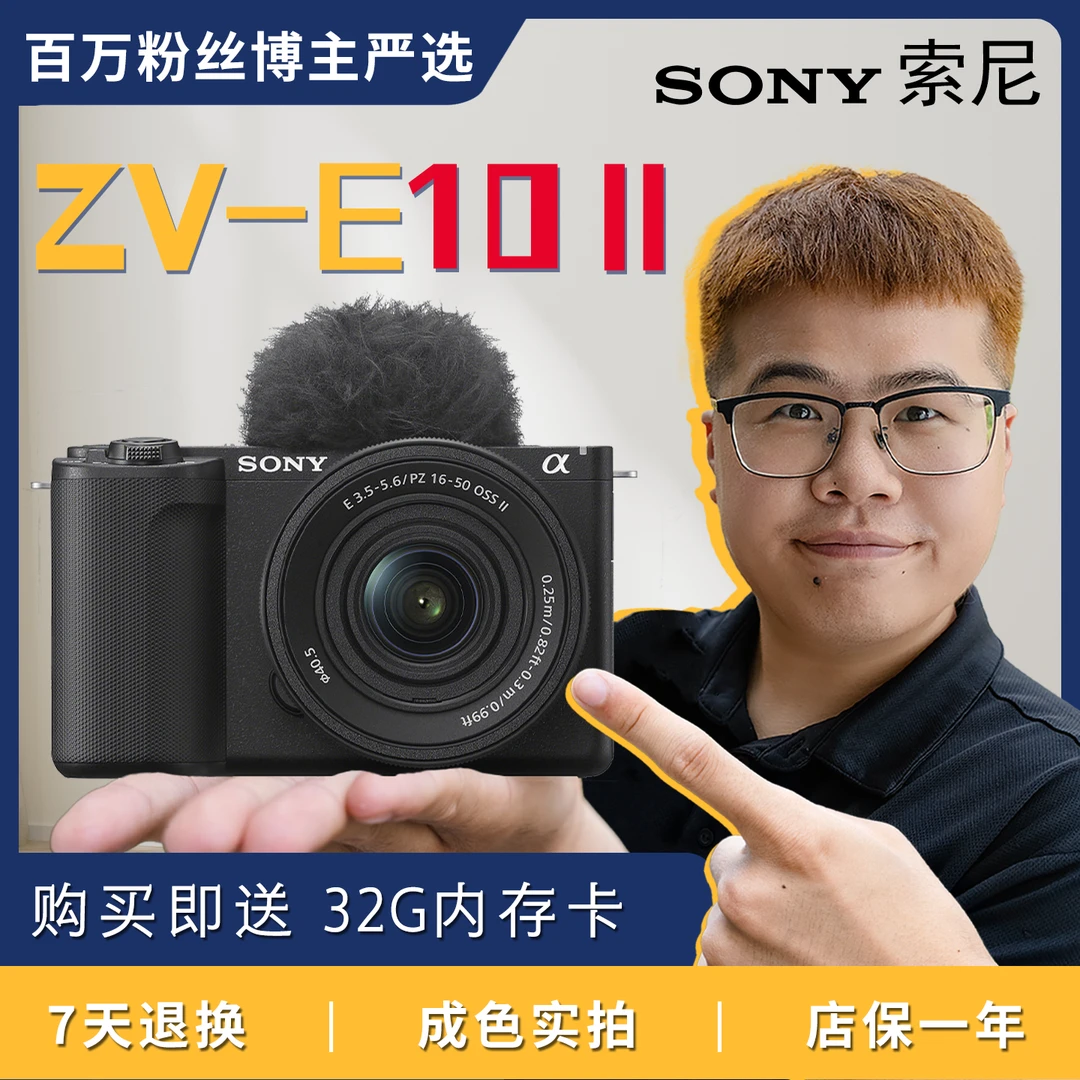 99新 Sony/索尼 ZV-E10二代 入门级 微单数码高清 直播拍摄 二手