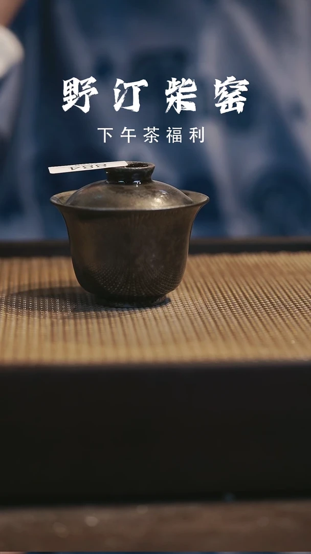 野汀柴窑手工手作@@YT884