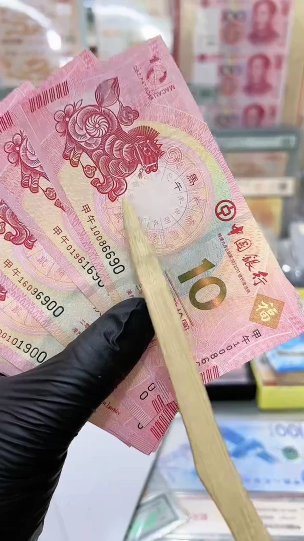 澳生肖钞，马钞对钞，倒置号