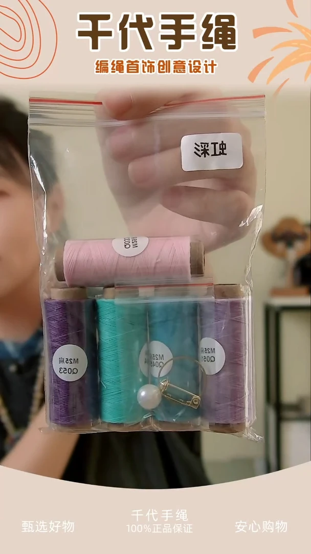 KC虹彩材料包 千代手绳