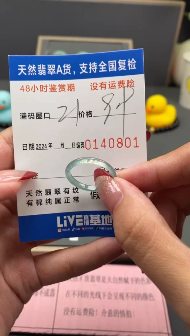 【闪购商品】翡翠戒圈未镶嵌天然A货翡翠戒圈0801