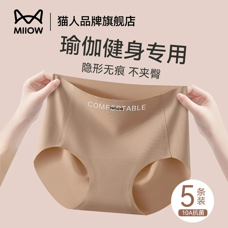 猫人粉底液内裤女2025新款高腰瑜伽健身运动无痕冰丝三角裤夏薄款