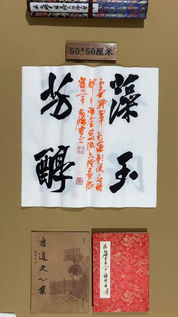 书法冯尚杰老师作品福利