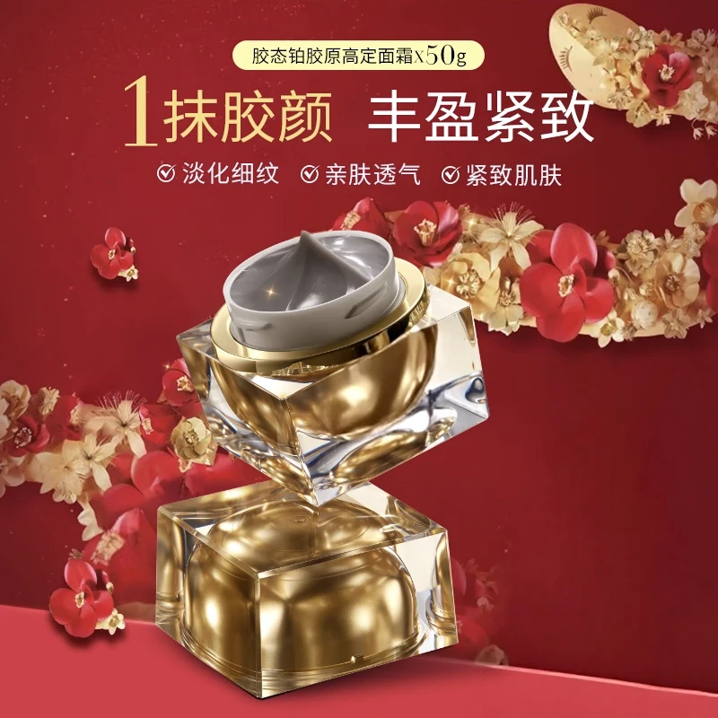 【院线专供】夏戛红毯高定胶态铂胶原高定面霜贵妇级紧致面霜
