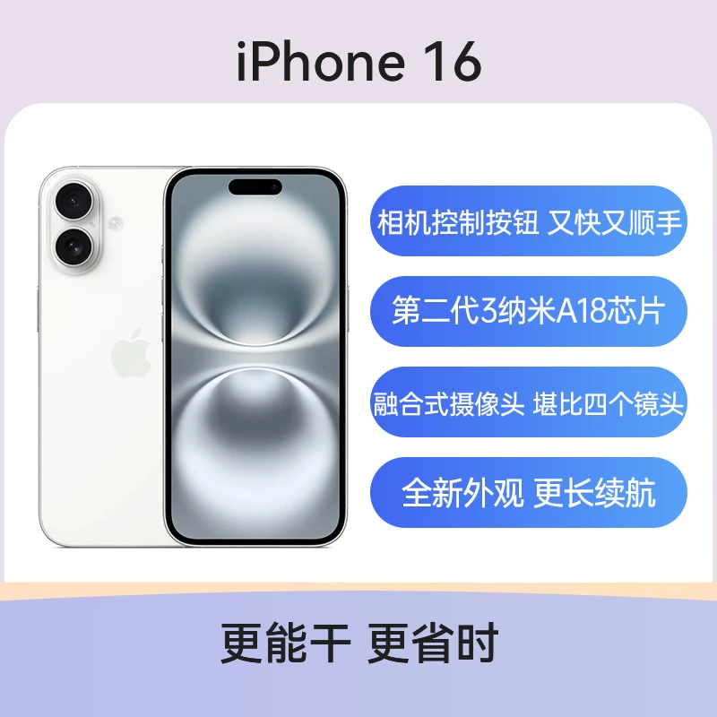 99新 Apple/苹果 二手手机 Apple iPhone 16 5G版 单机无配件