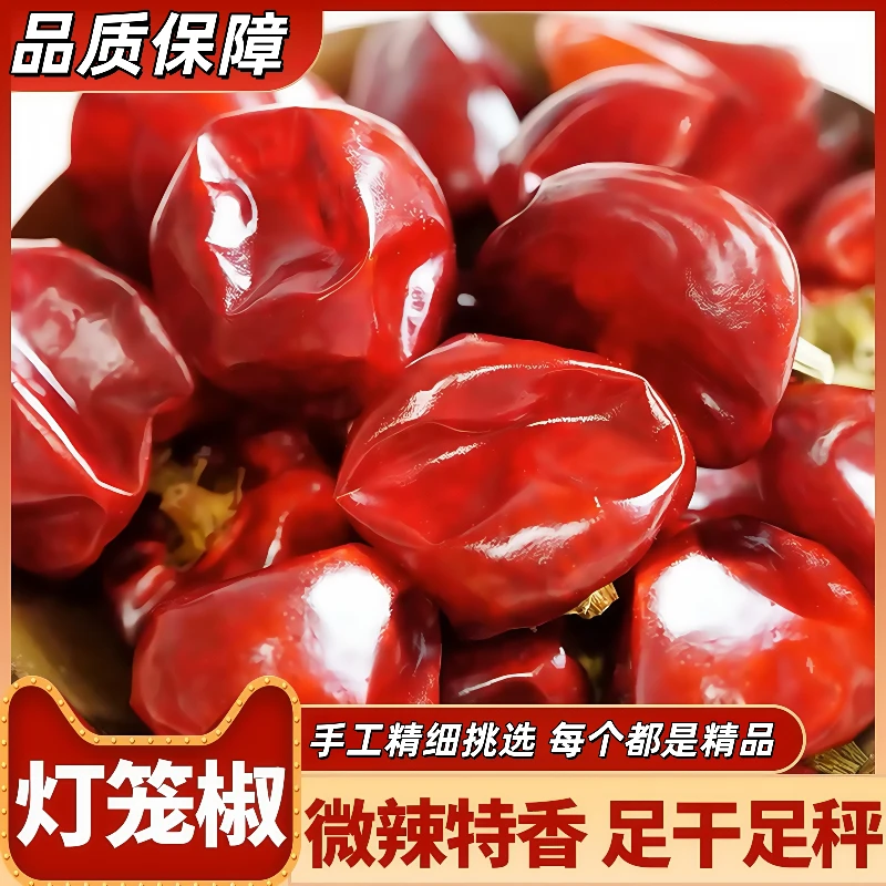 【新货工厂直销】灯笼椒草莓椒无把干辣椒【人工挑选】【不加籽】