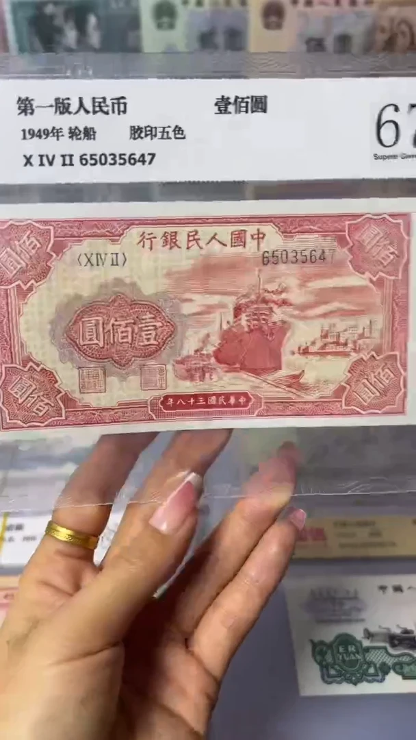 【闪购商品】第一套人民币100元红轮船