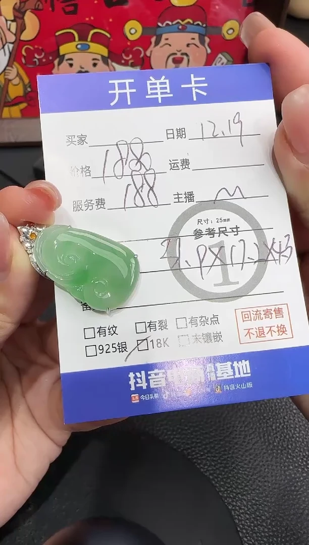 吊坠(不含链)18K金镶嵌翡翠A*E如意0335