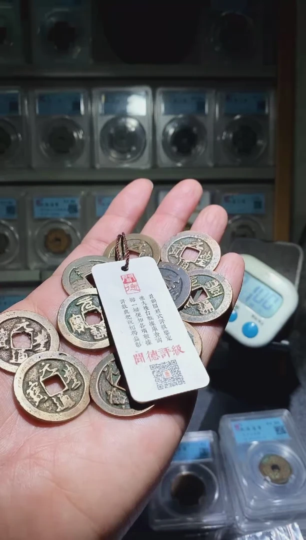 铜吉泉轩泽-10枚元丰5号