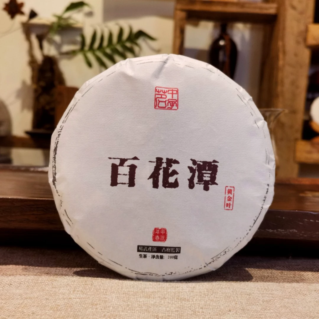 旿子茗2024年易武百花潭黄金叶生茶 200克/饼 头春纯料普洱茶生茶