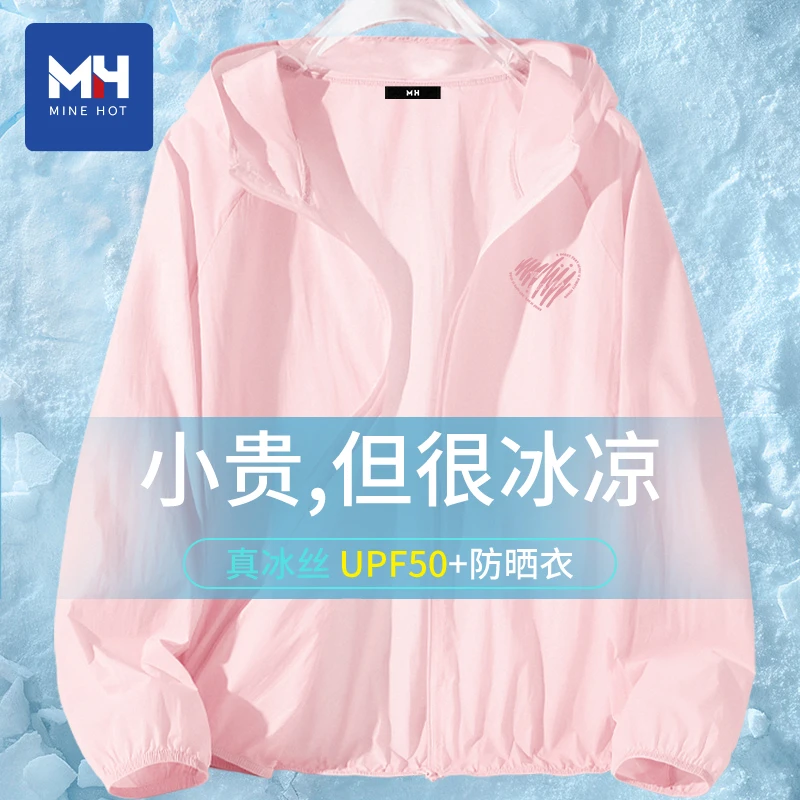 唐狮集团MH冰丝防晒服女款爆款2025新款外穿夏季甜美可爱风格衣服